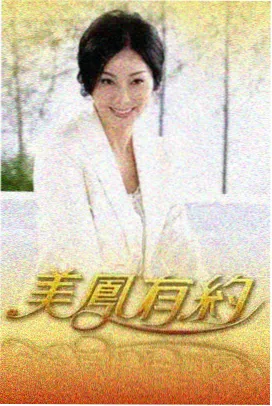 美食剧烟火气怎么拍 蜜桃免费观看电视剧高清完整版解析